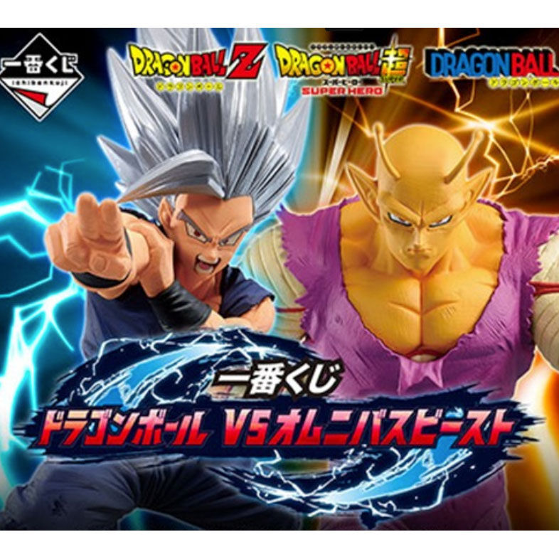 Imagen de Pack Ichiban Kuji Dragon Ball Vs Omnibus Beast Dragon Ball parte de nuestra colección en Espadas y más, sitio oficial.