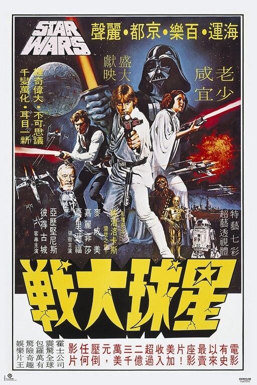 Imagen 1 - Poster Cartelera Coreana Star Wars